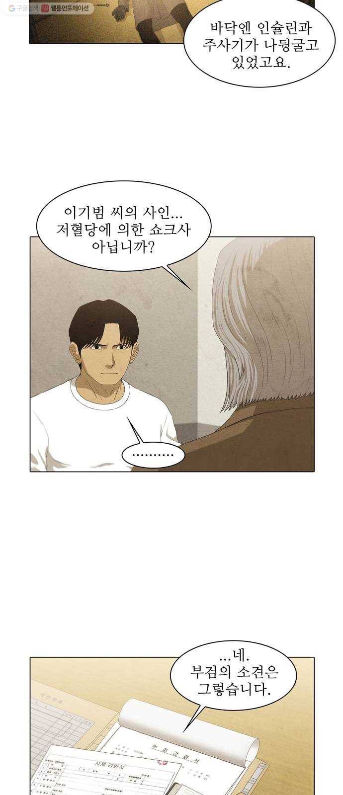 안식의 밤 64화 7