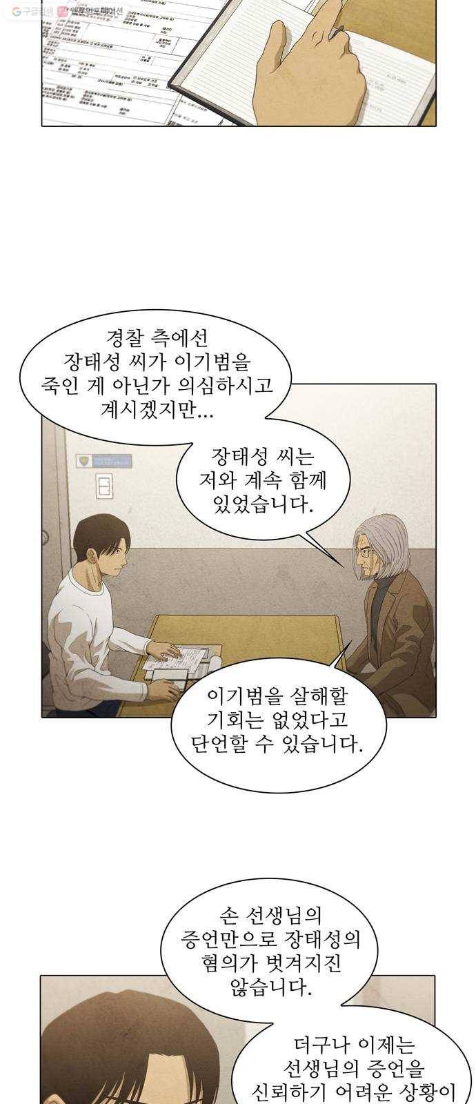안식의 밤 64화 8