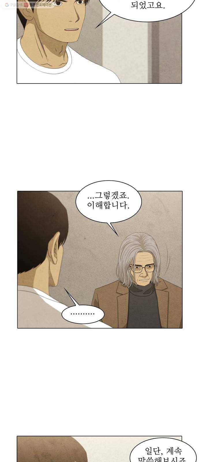 안식의 밤 64화 9