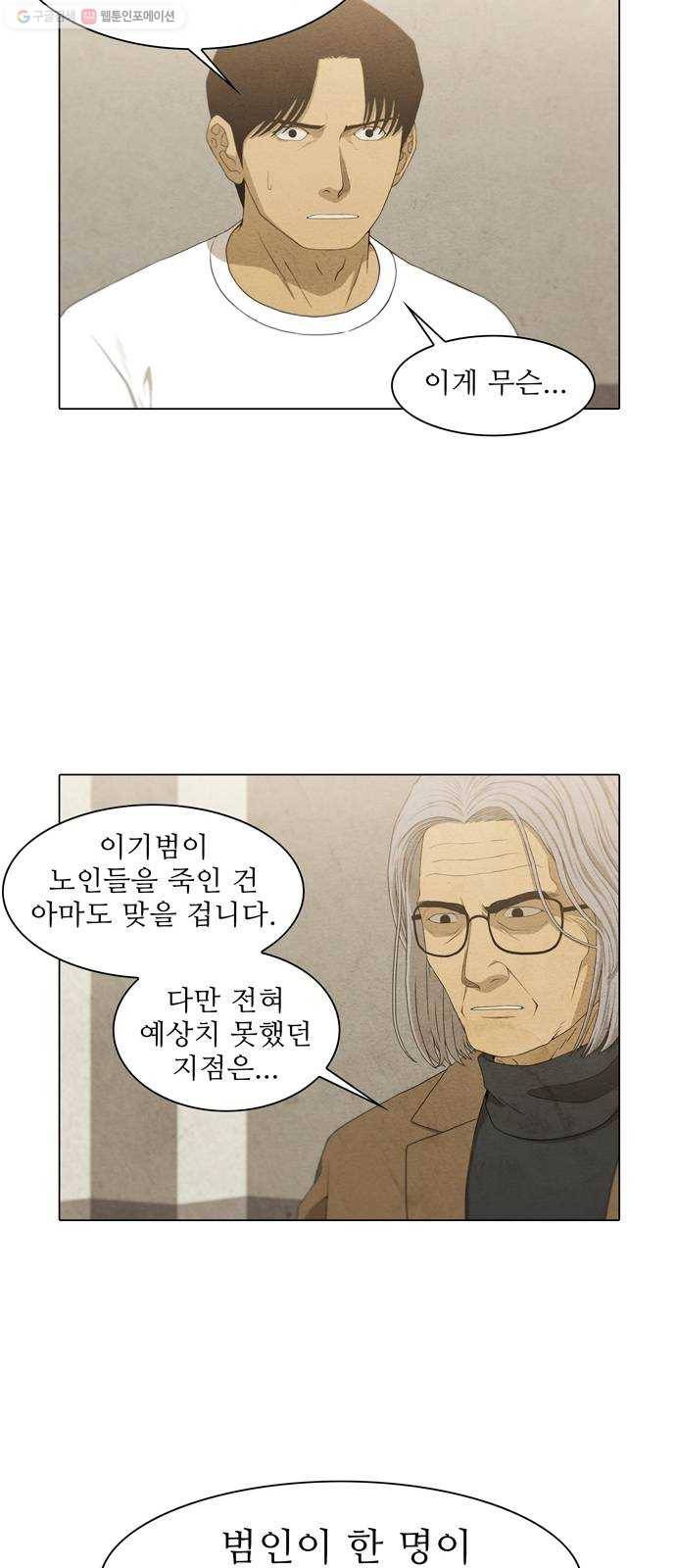 안식의 밤 64화 11