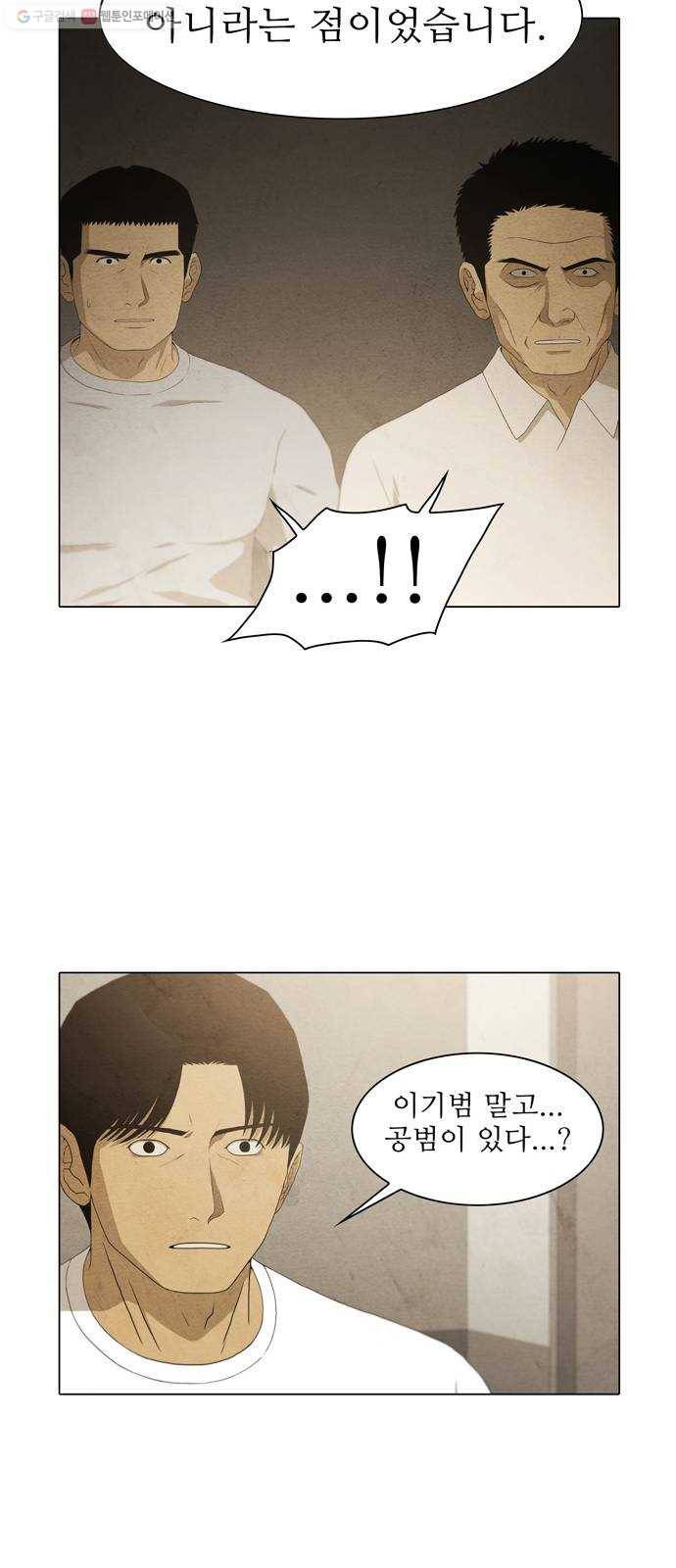 안식의 밤 64화 12