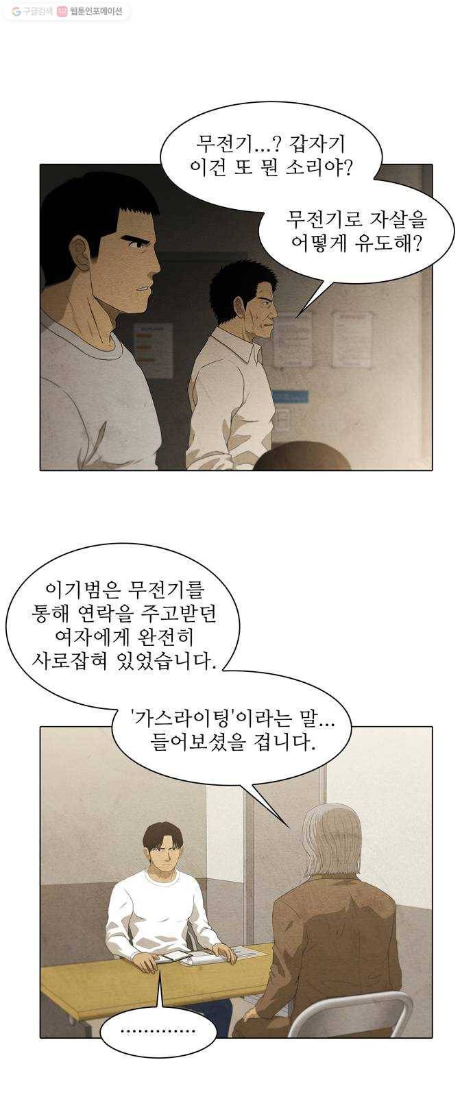 안식의 밤 64화 14