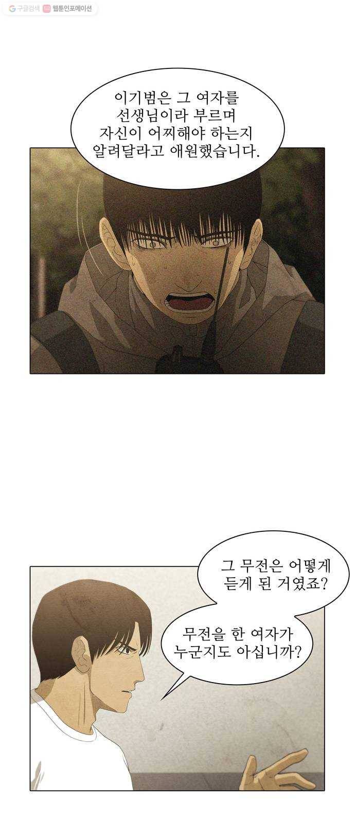 안식의 밤 64화 15