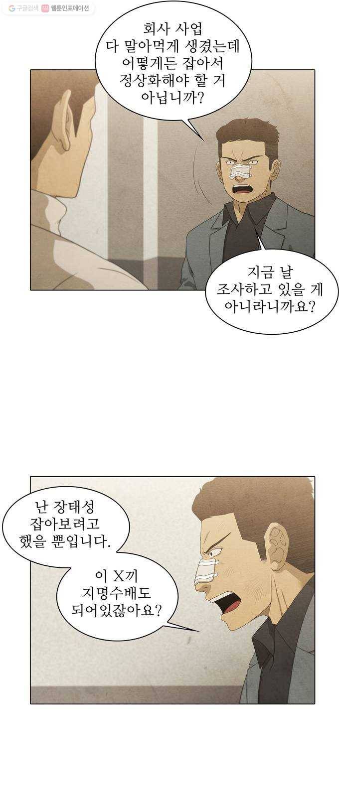 안식의 밤 64화 19