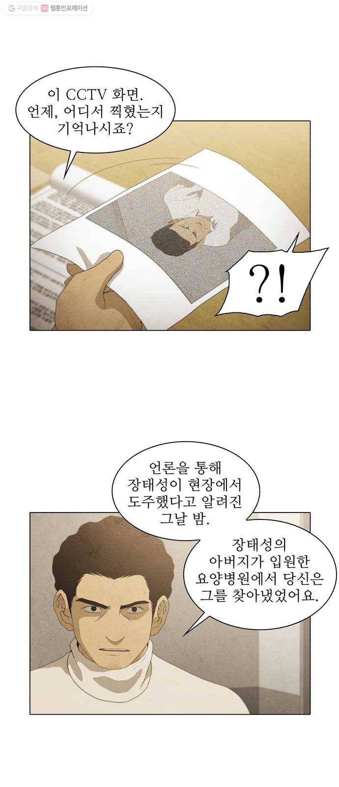 안식의 밤 64화 21