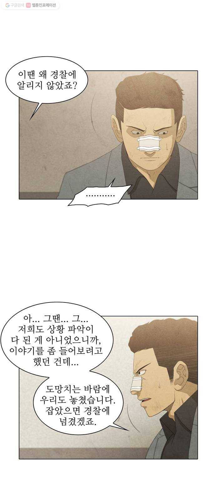 안식의 밤 64화 22