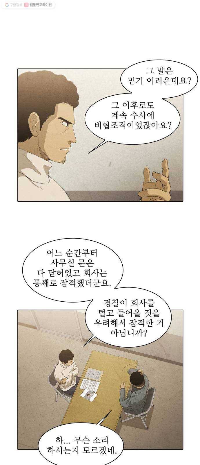 안식의 밤 64화 23