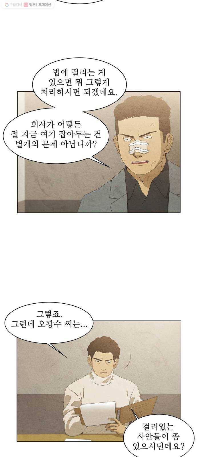 안식의 밤 64화 24