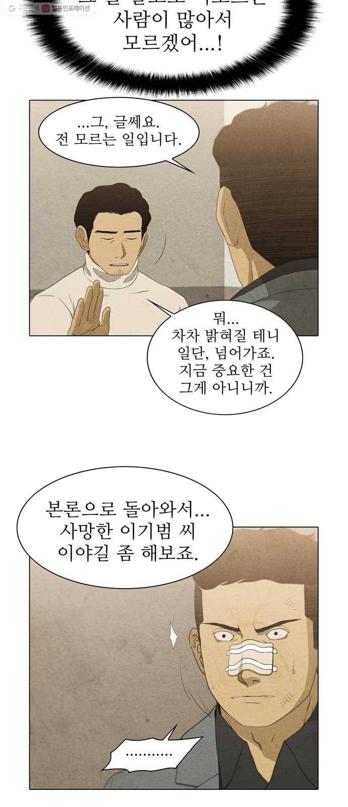 안식의 밤 64화 27