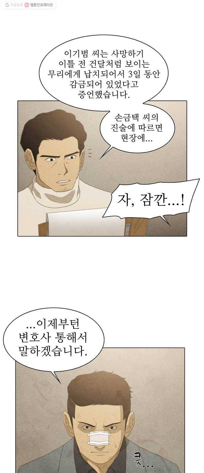 안식의 밤 64화 28