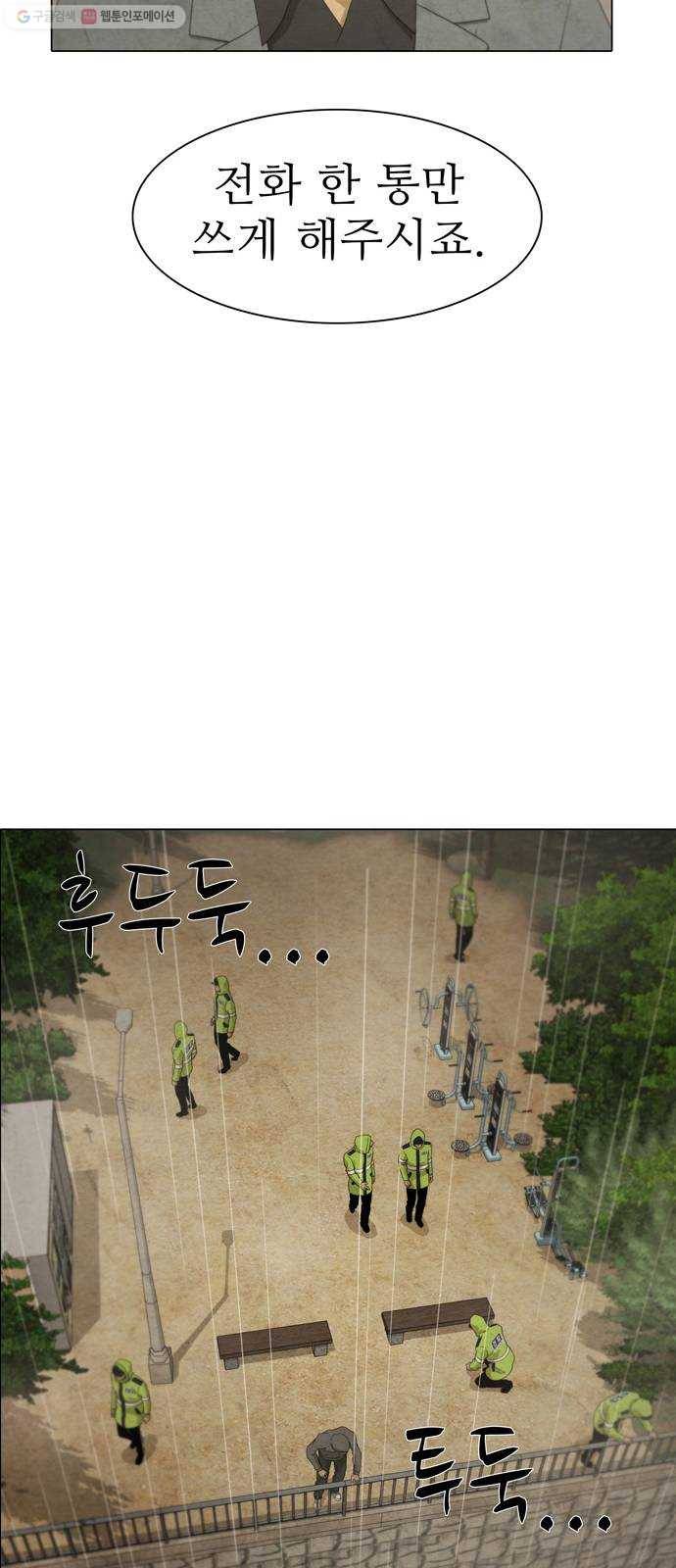 안식의 밤 64화 29