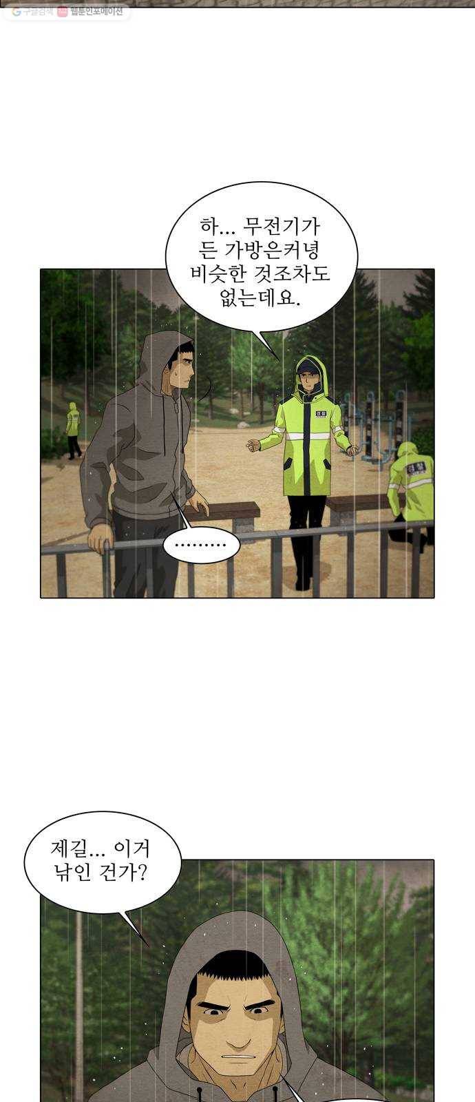 안식의 밤 64화 30