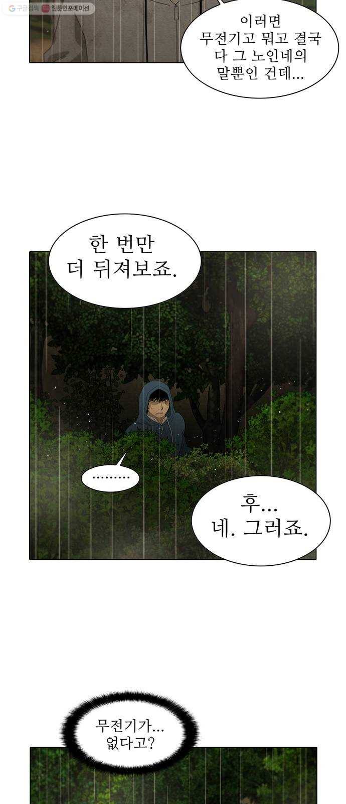 안식의 밤 64화 31