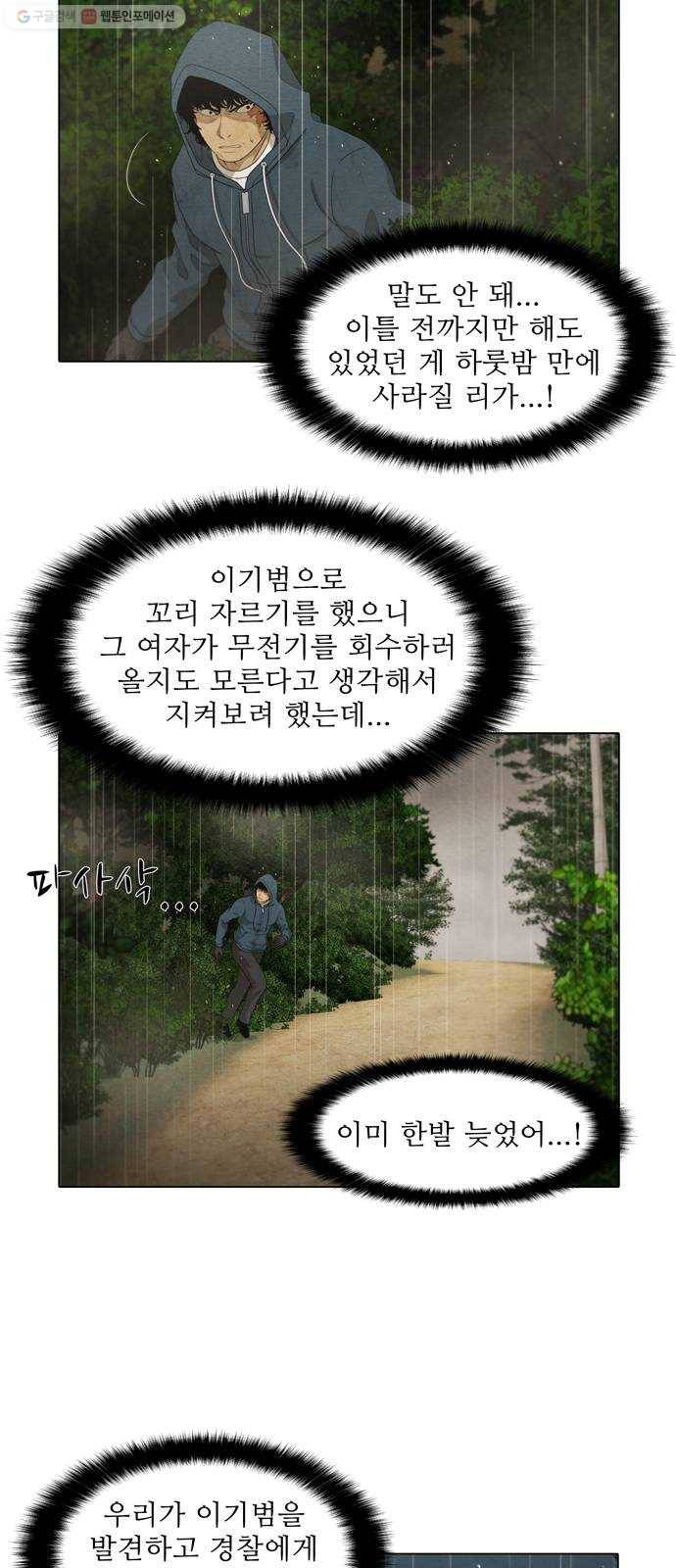 안식의 밤 64화 32