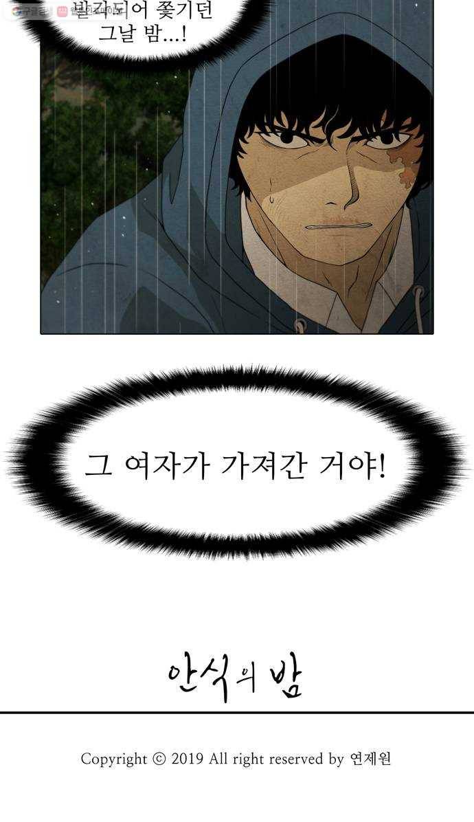 안식의 밤 64화 33