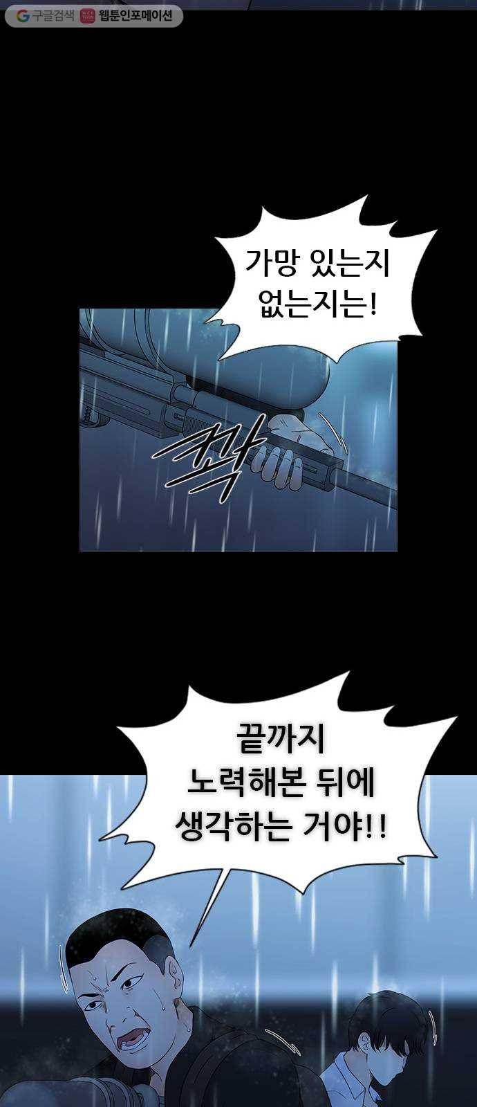 언메이크 25화 폭죽놀이 11