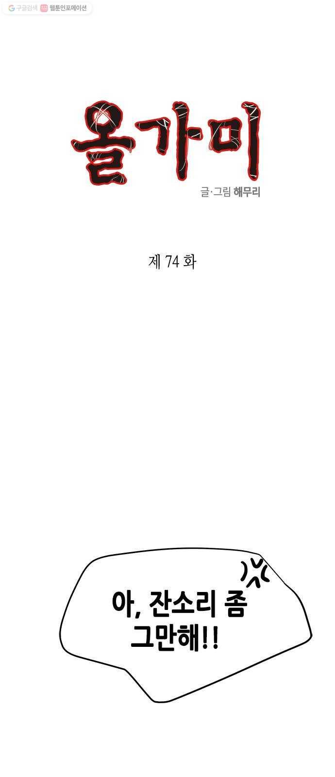 올가미(네이버) 74화 1