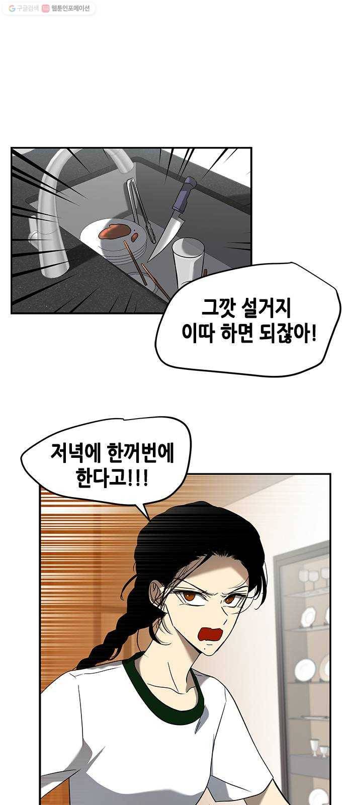 올가미(네이버) 74화 3