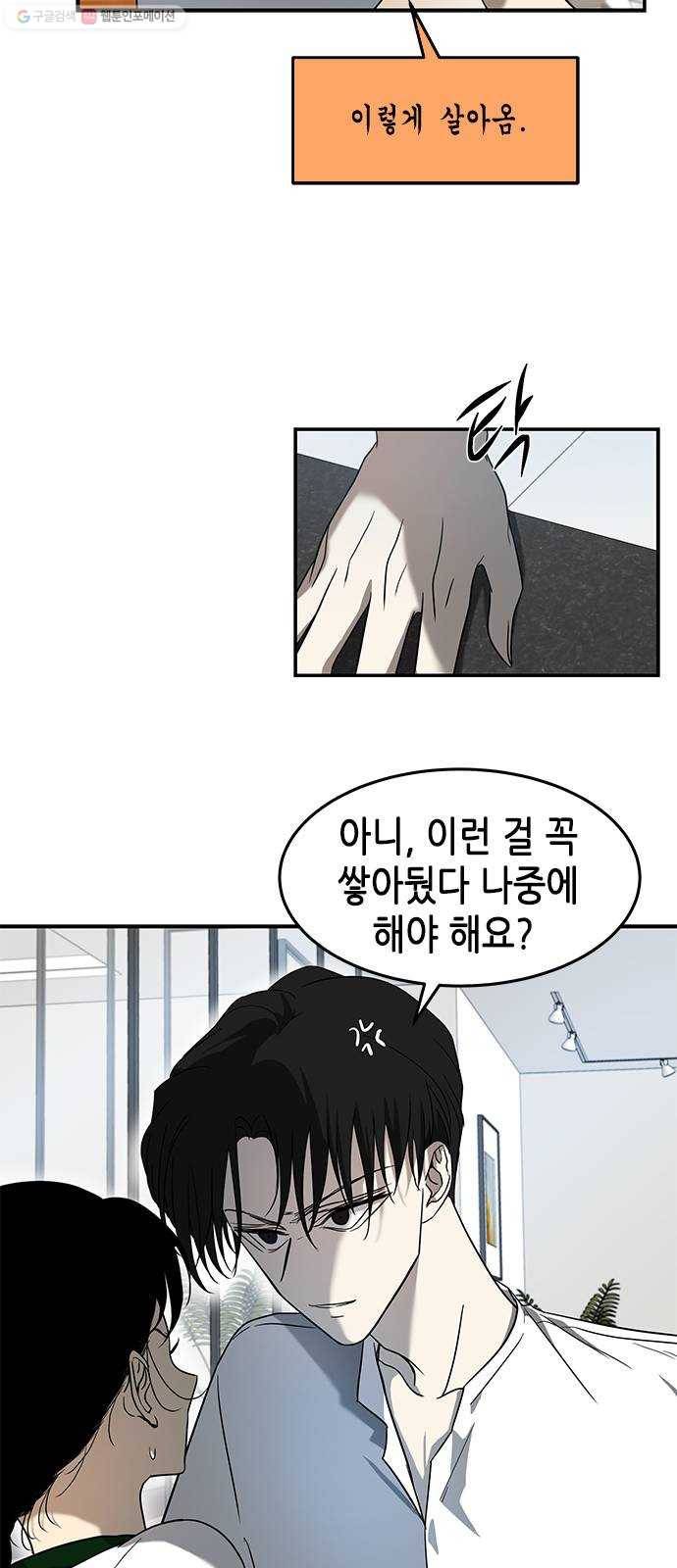 올가미(네이버) 74화 4
