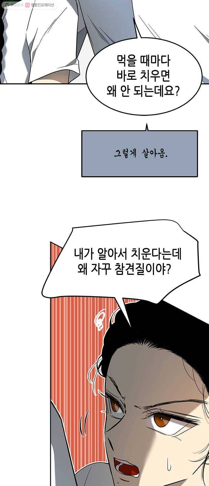 올가미(네이버) 74화 5