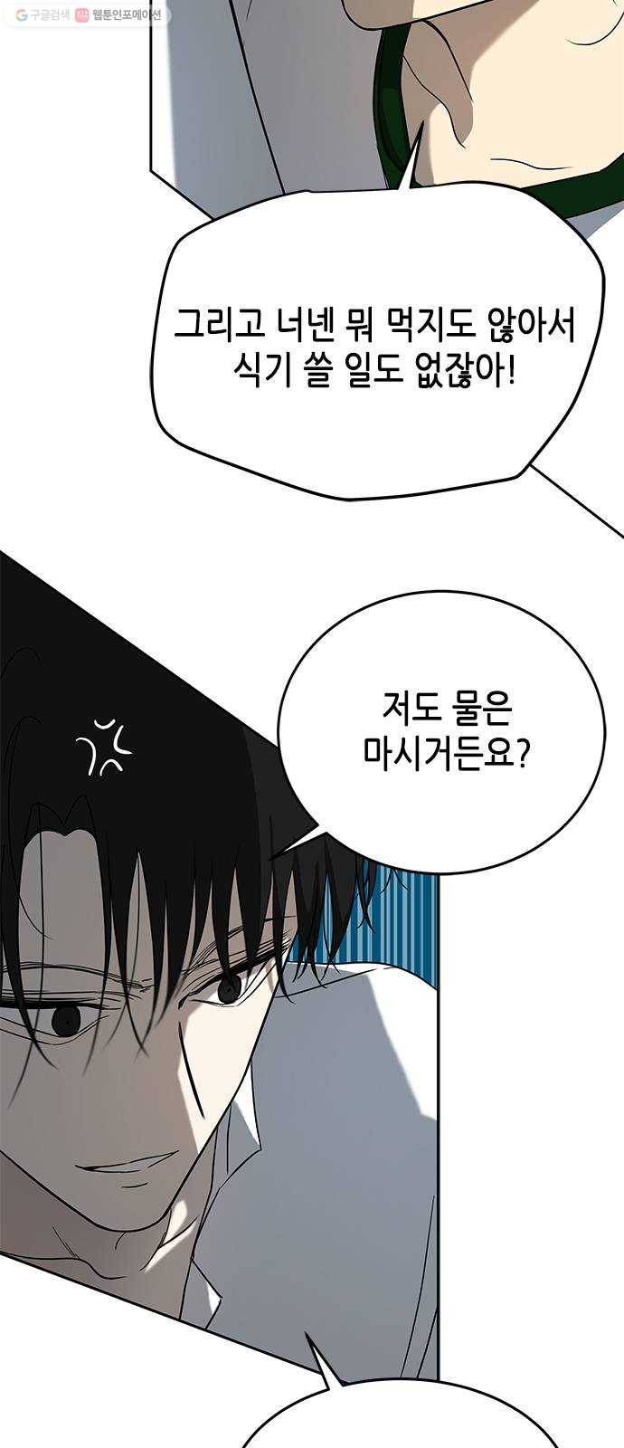 올가미(네이버) 74화 6