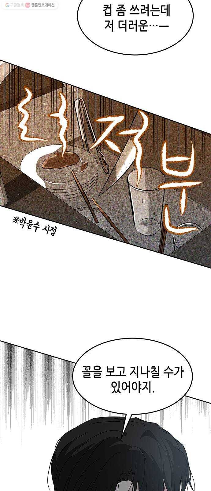 올가미(네이버) 74화 7