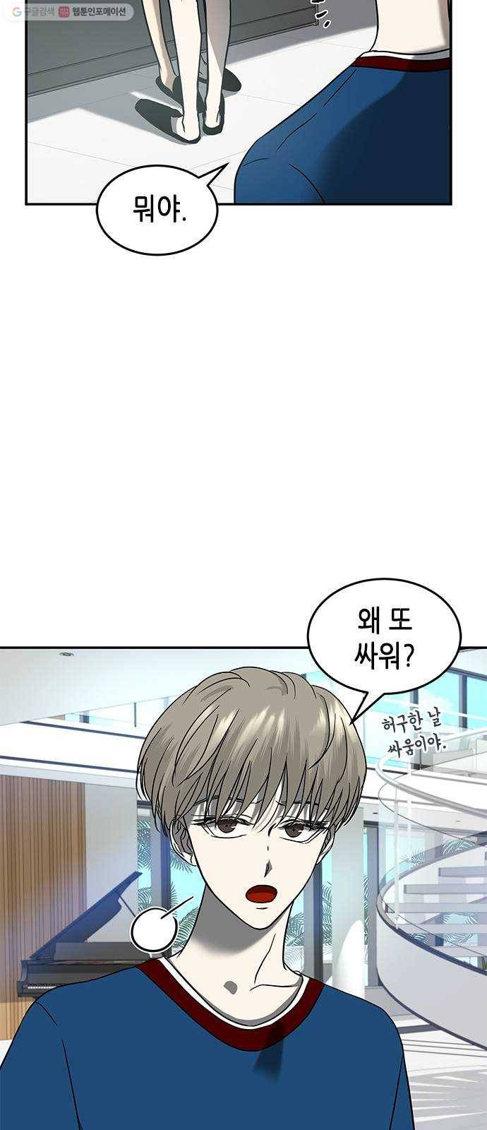 올가미(네이버) 74화 9