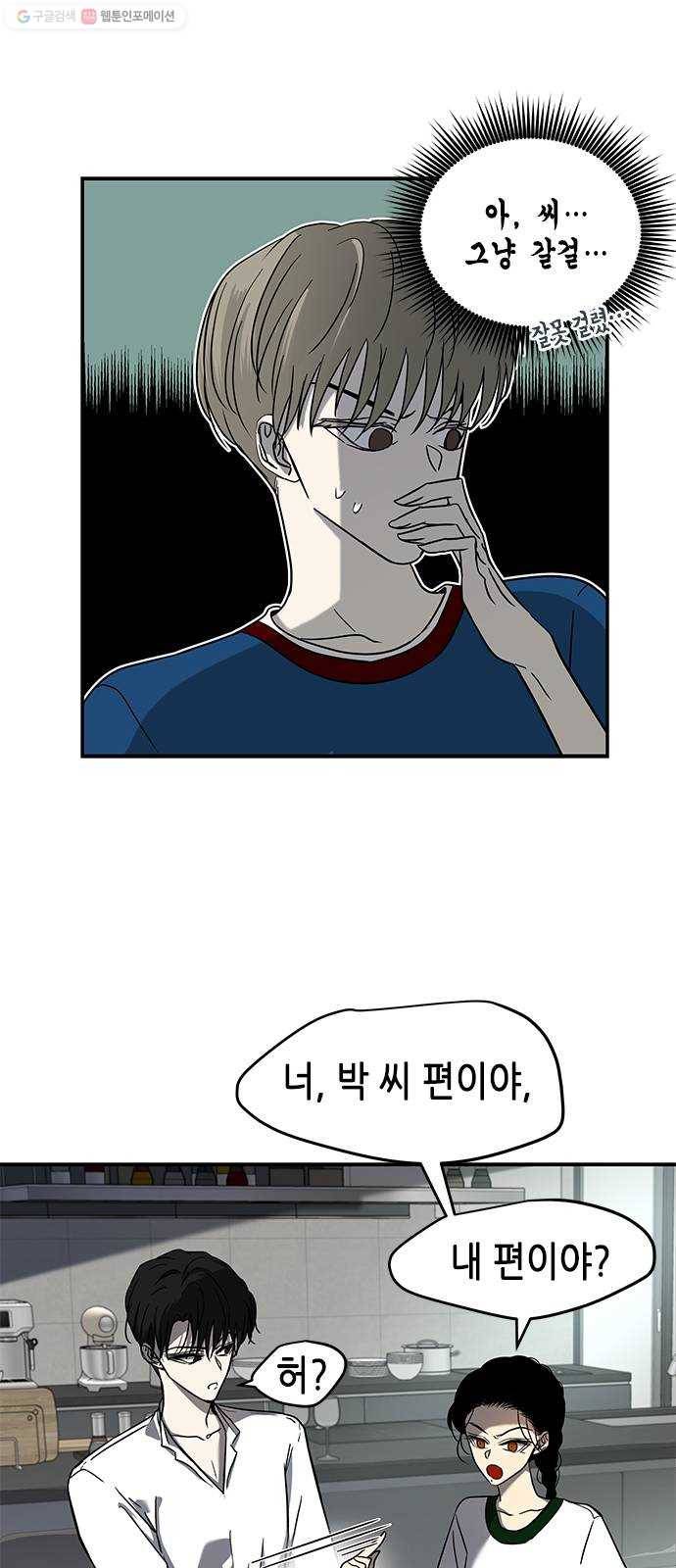 올가미(네이버) 74화 11