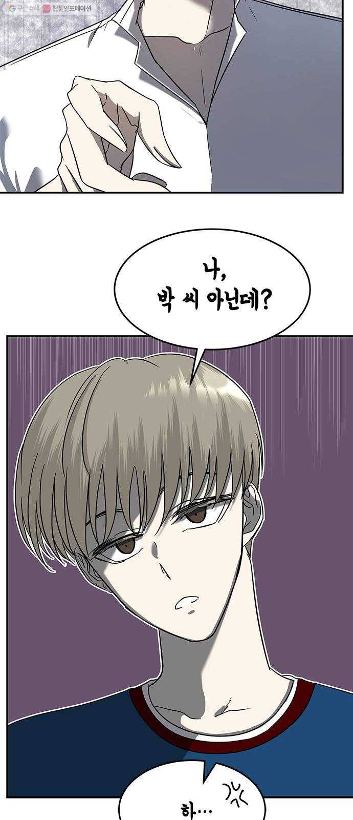 올가미(네이버) 74화 14