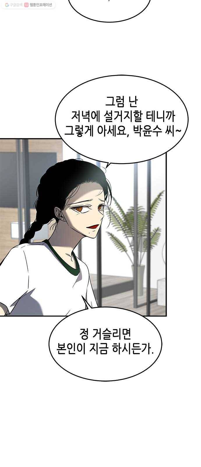 올가미(네이버) 74화 15