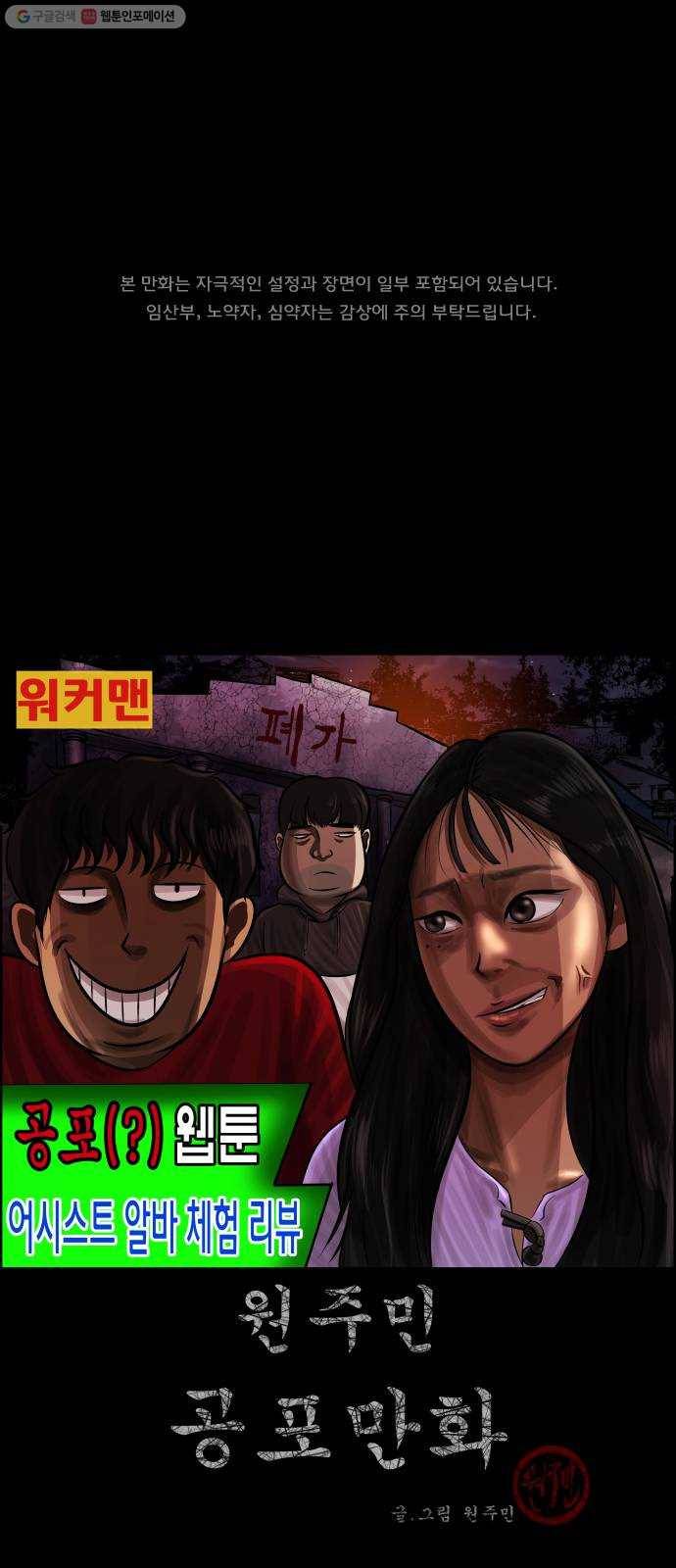 원주민 공포만화 187화 워커맨 1