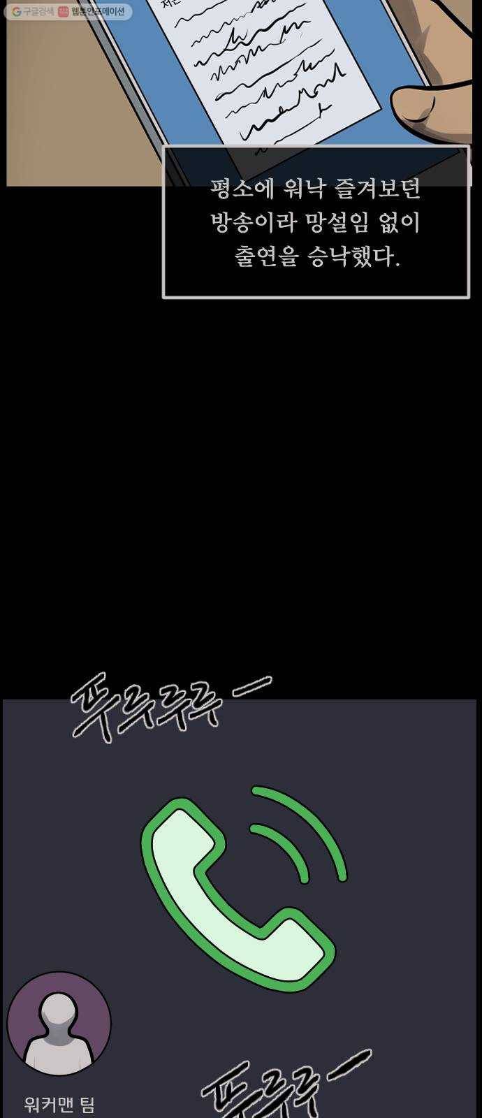 원주민 공포만화 187화 워커맨 3
