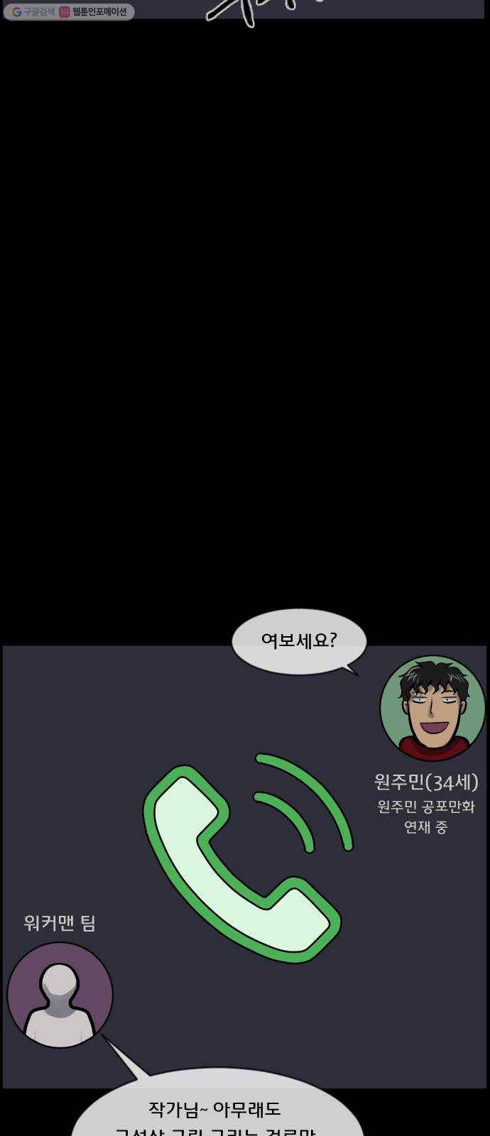 원주민 공포만화 187화 워커맨 4