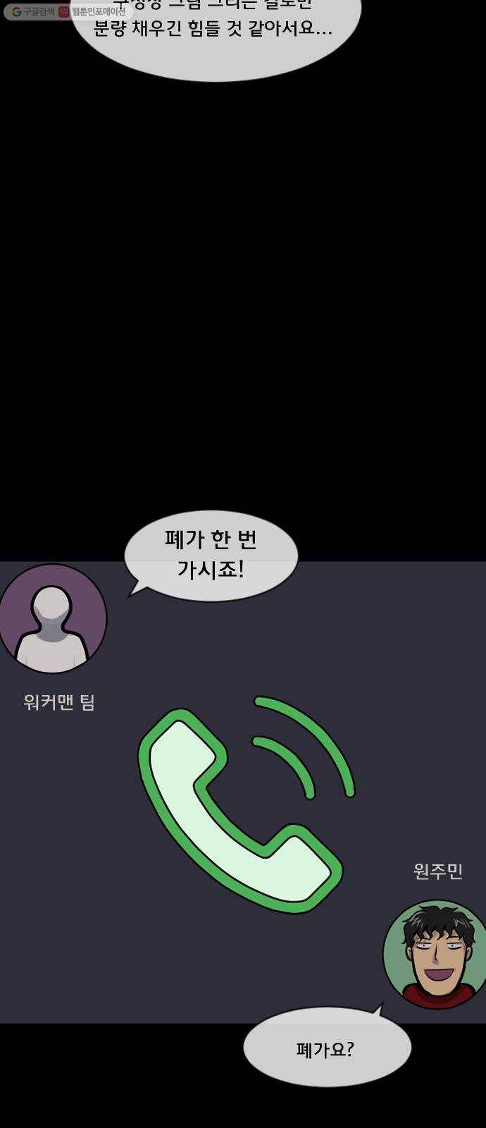 원주민 공포만화 187화 워커맨 5