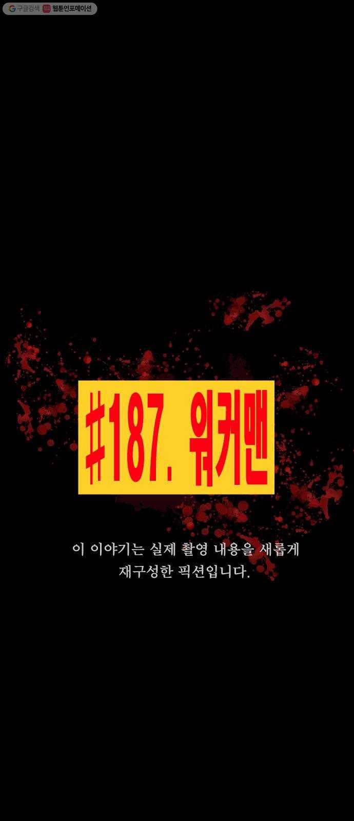 원주민 공포만화 187화 워커맨 7