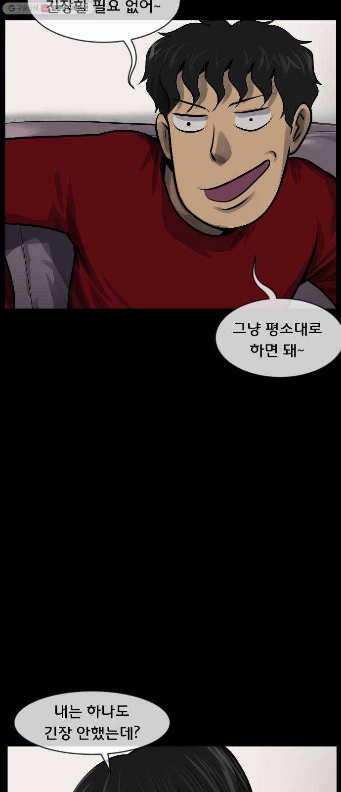 원주민 공포만화 187화 워커맨 10