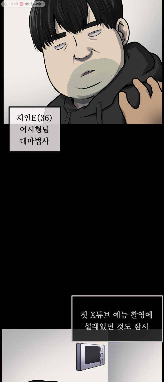 원주민 공포만화 187화 워커맨 11