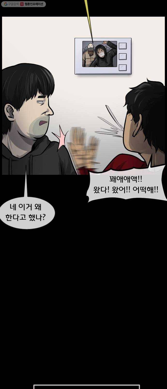 원주민 공포만화 187화 워커맨 13