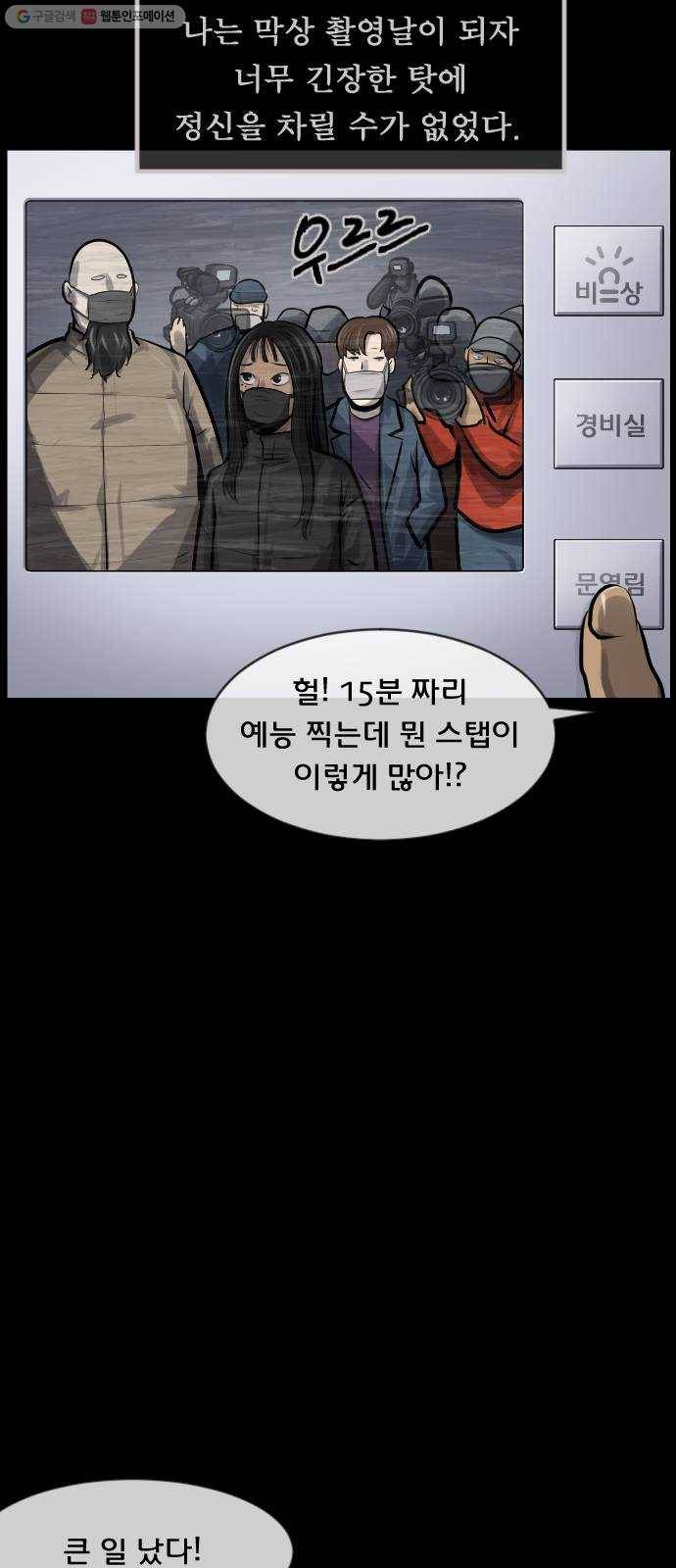 원주민 공포만화 187화 워커맨 14