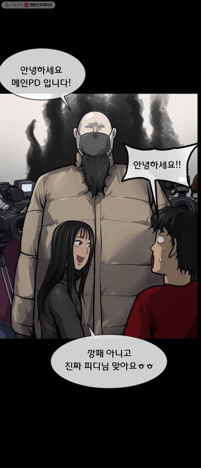 원주민 공포만화 187화 워커맨 18