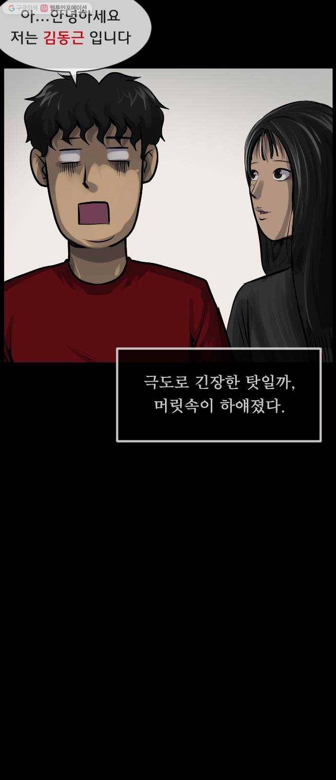 원주민 공포만화 187화 워커맨 20