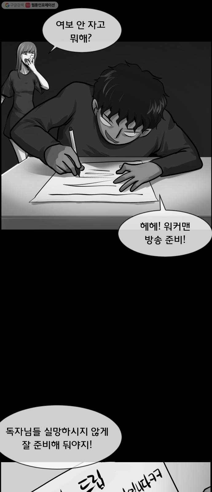 원주민 공포만화 187화 워커맨 21