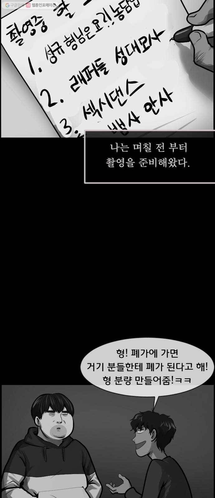 원주민 공포만화 187화 워커맨 22