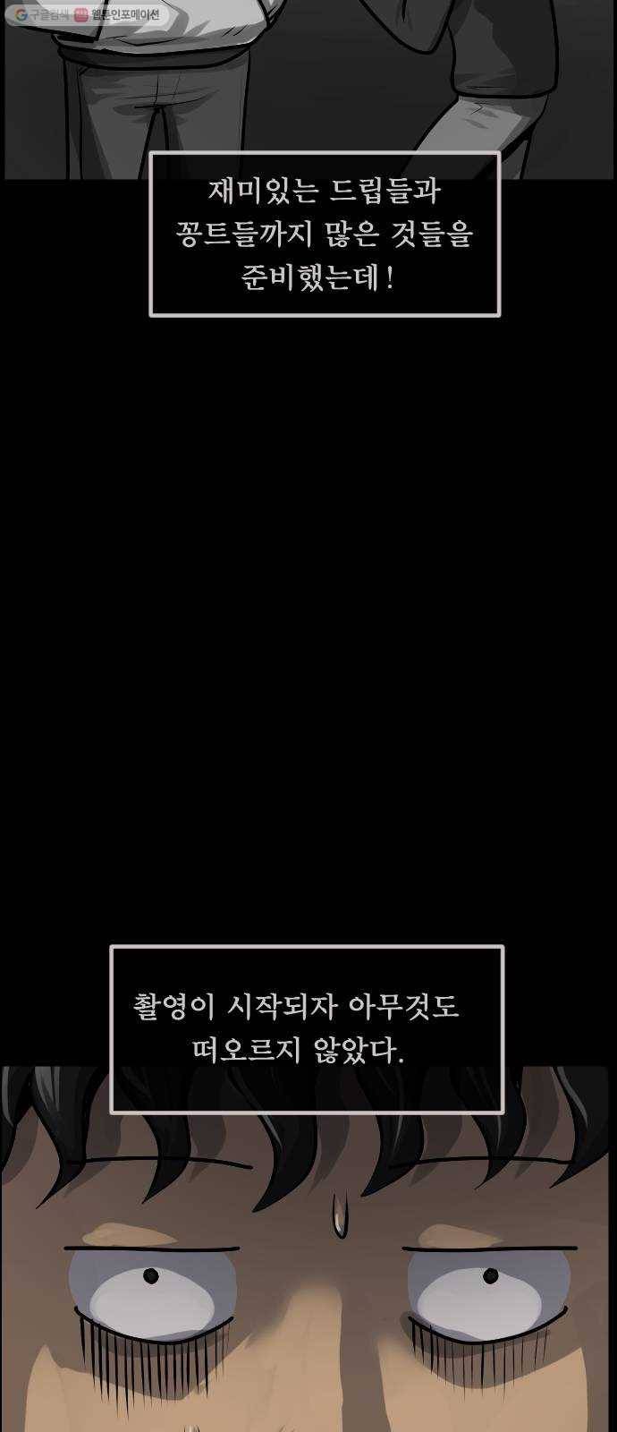 원주민 공포만화 187화 워커맨 23