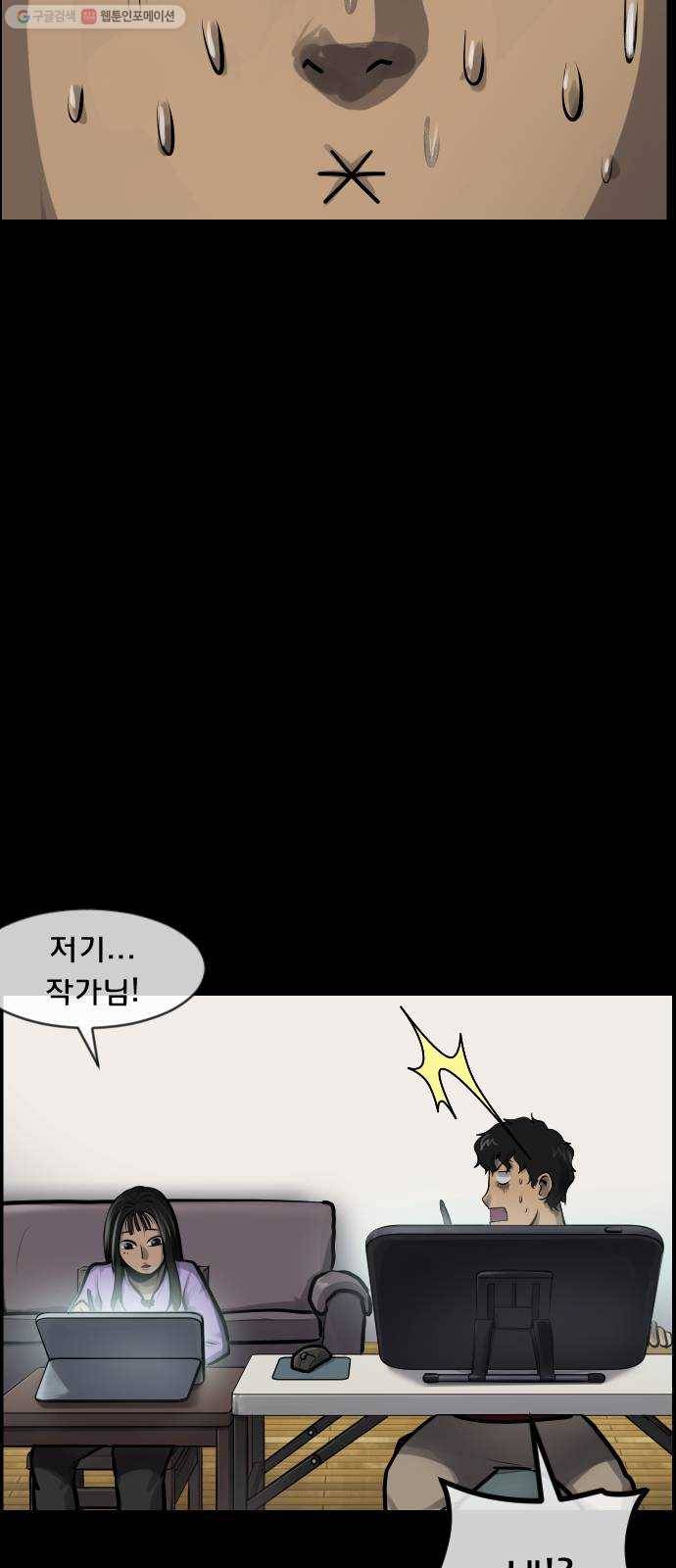 원주민 공포만화 187화 워커맨 30