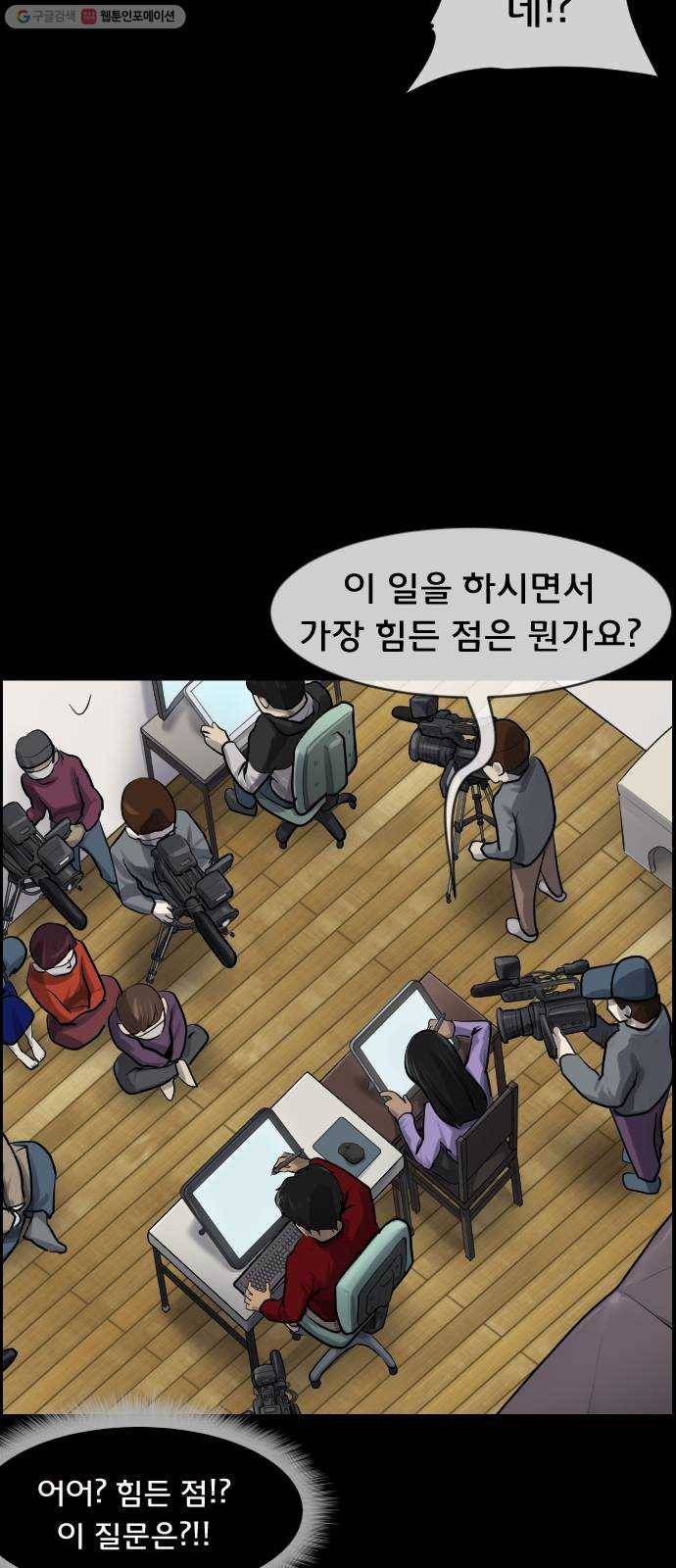 원주민 공포만화 187화 워커맨 31