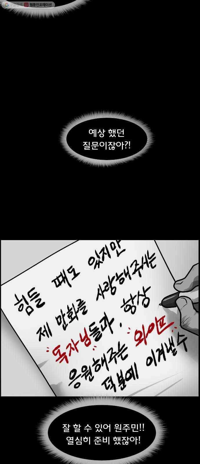 원주민 공포만화 187화 워커맨 32