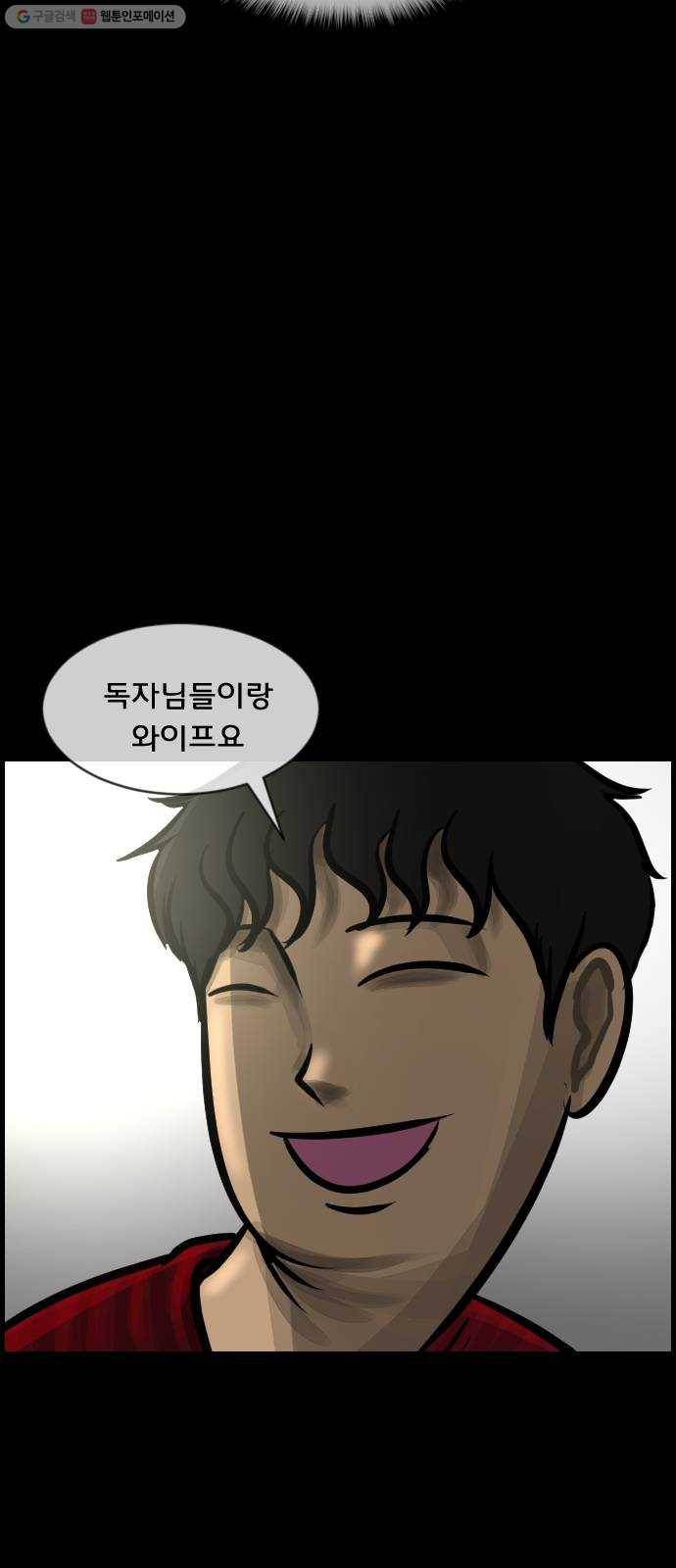 원주민 공포만화 187화 워커맨 33