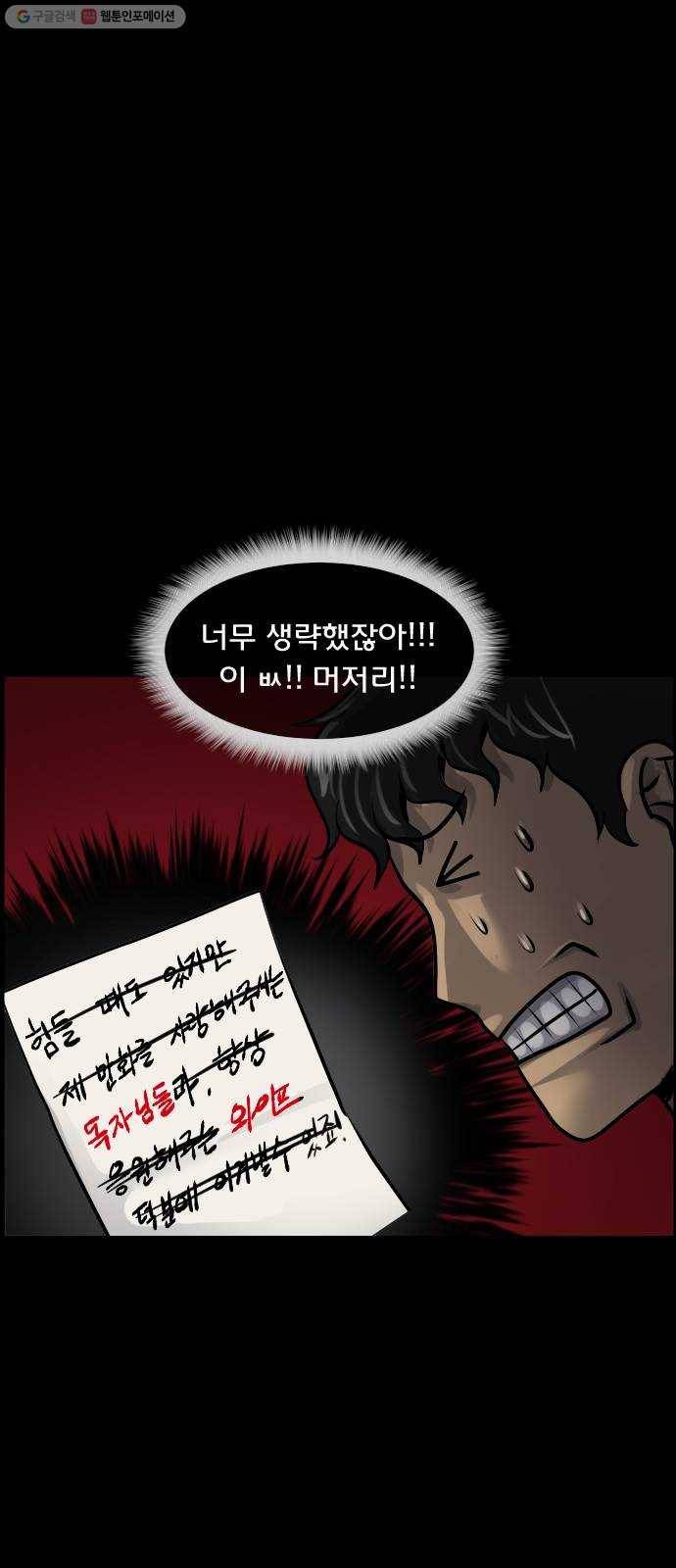 원주민 공포만화 187화 워커맨 35