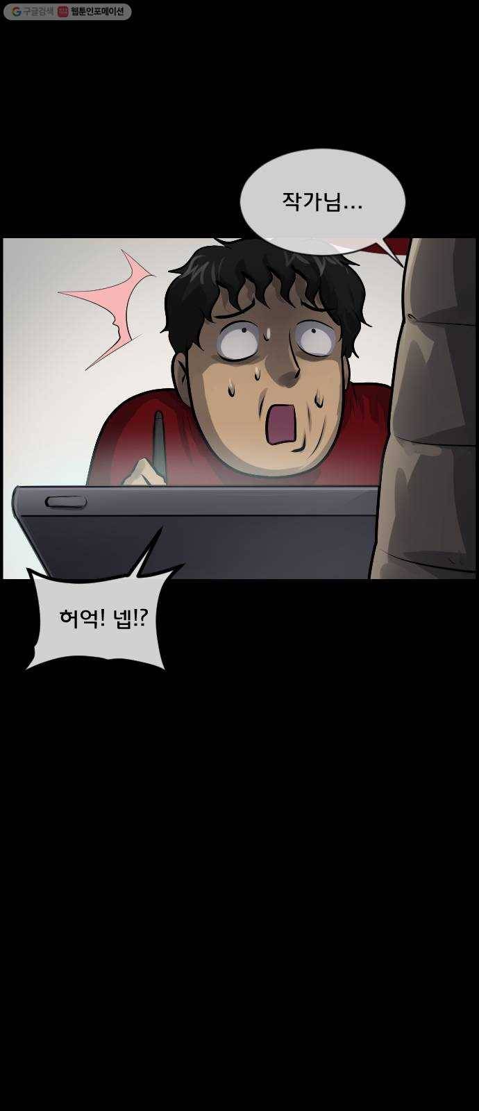 원주민 공포만화 187화 워커맨 36